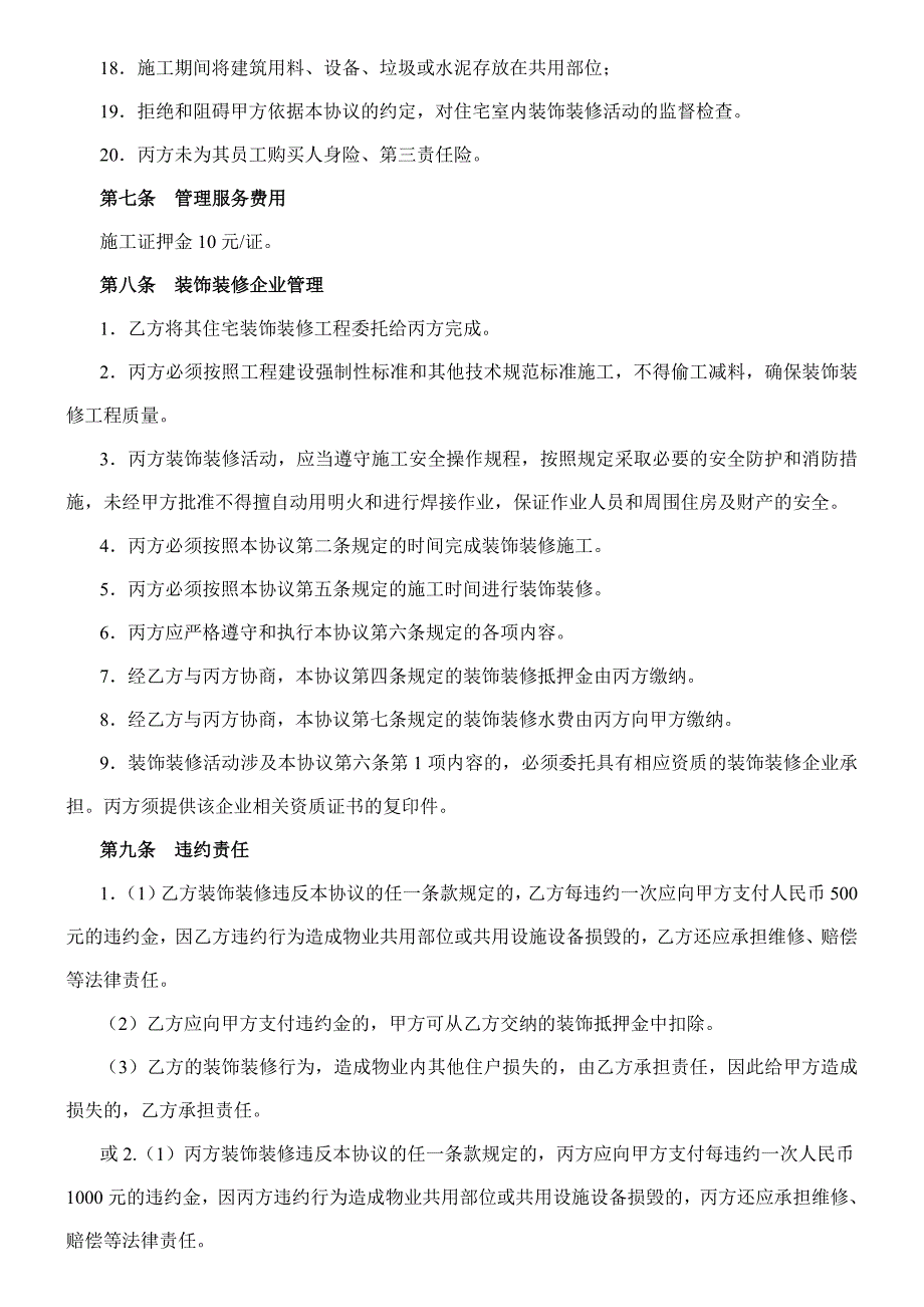 明湖天地装修协议_第3页