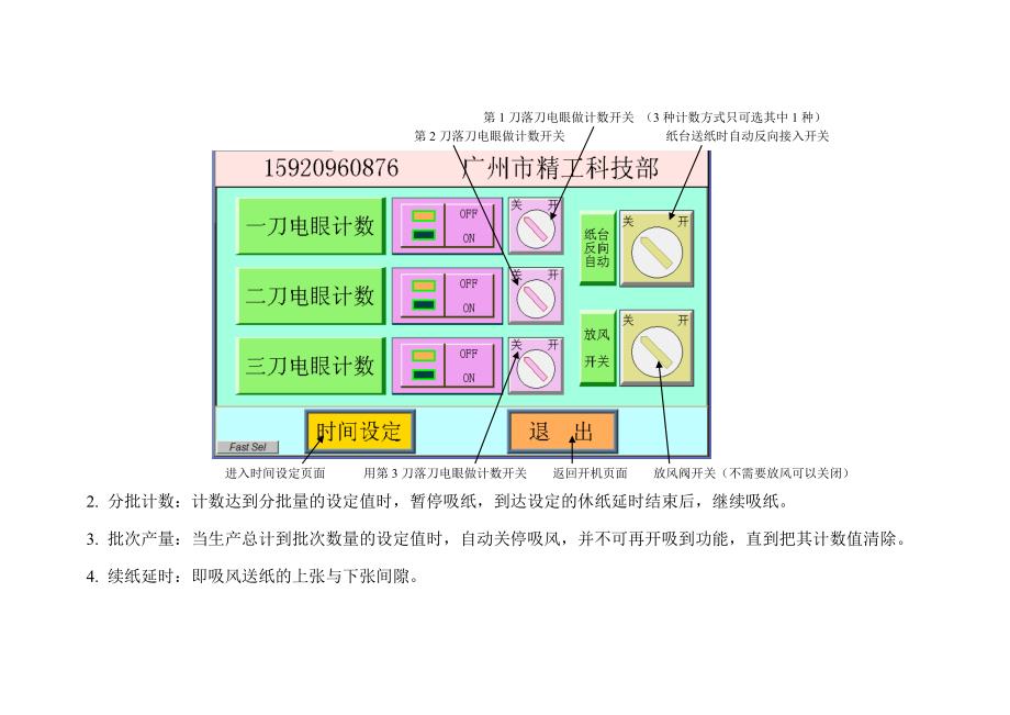 折页机控制电路图 (1)_第4页