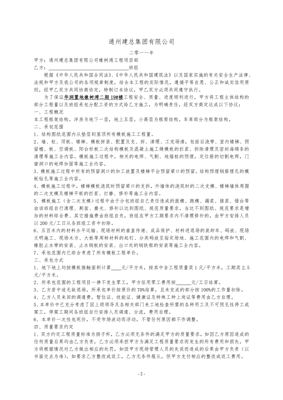 建筑企业劳务工程木工班组清劳务协议样本_第2页