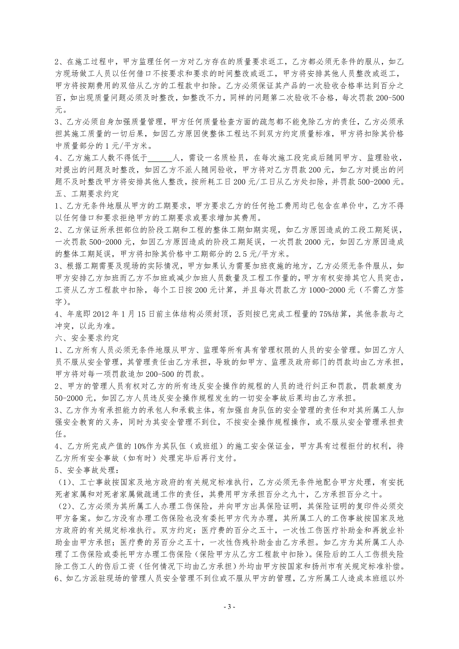 建筑企业劳务工程木工班组清劳务协议样本_第3页