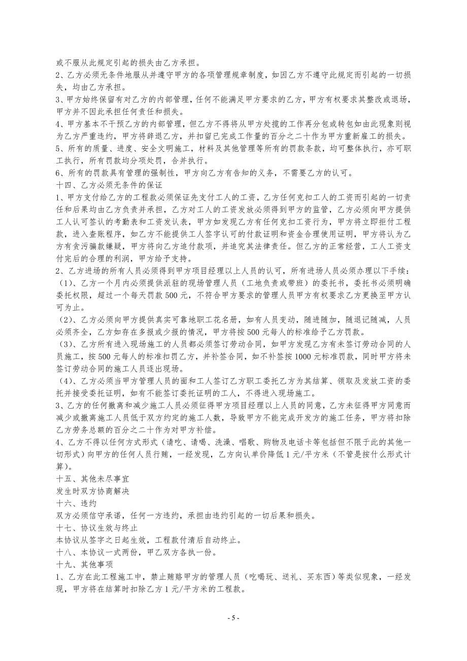 建筑企业劳务工程木工班组清劳务协议样本_第5页