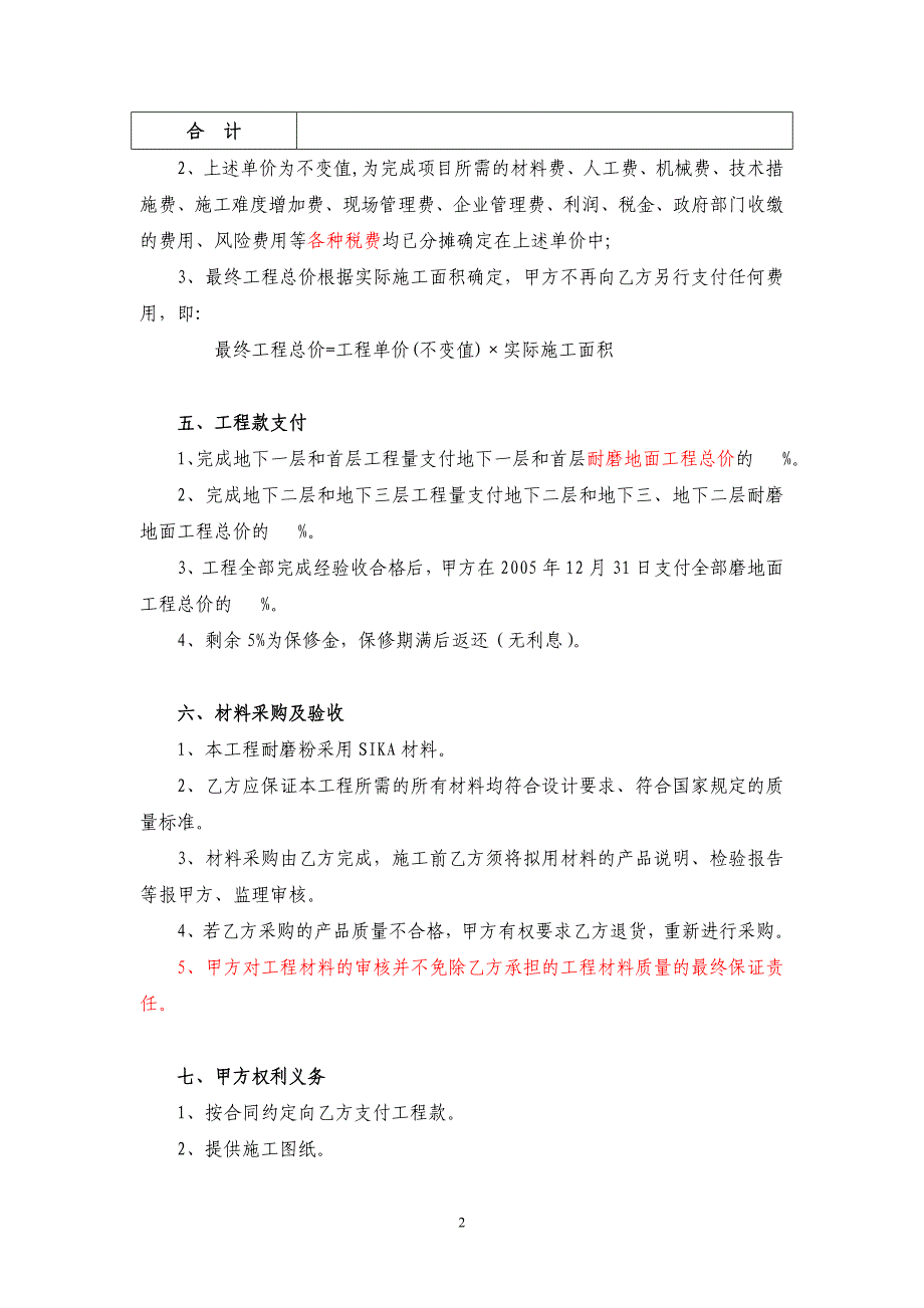 耐磨地面面层工程施工合同_第2页