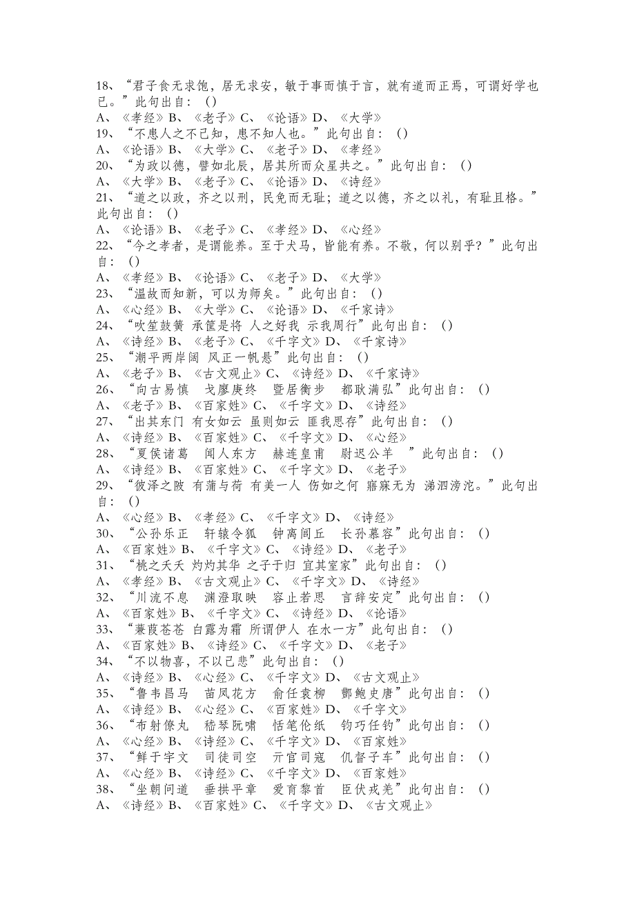 少儿国学知识决赛题库_第2页