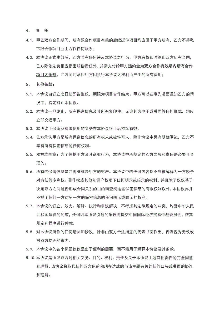 项目合作商业秘密保密协议_第2页