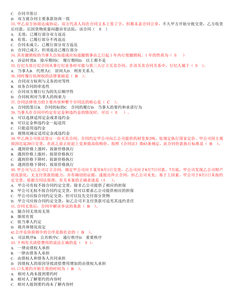 合同法精简试题_第4页
