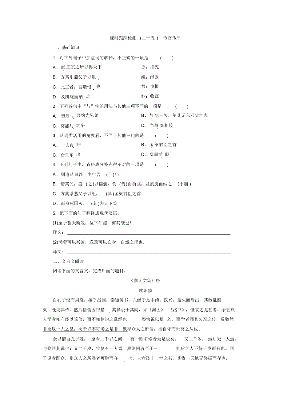 课时跟踪检测(二十五)伶官传序_第1页