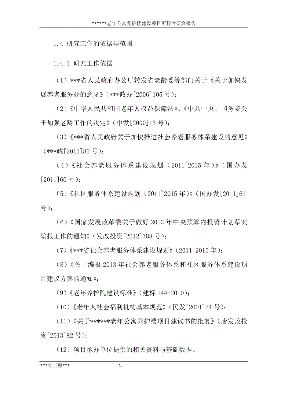 县社会福利中心老年公寓养护楼_第2页