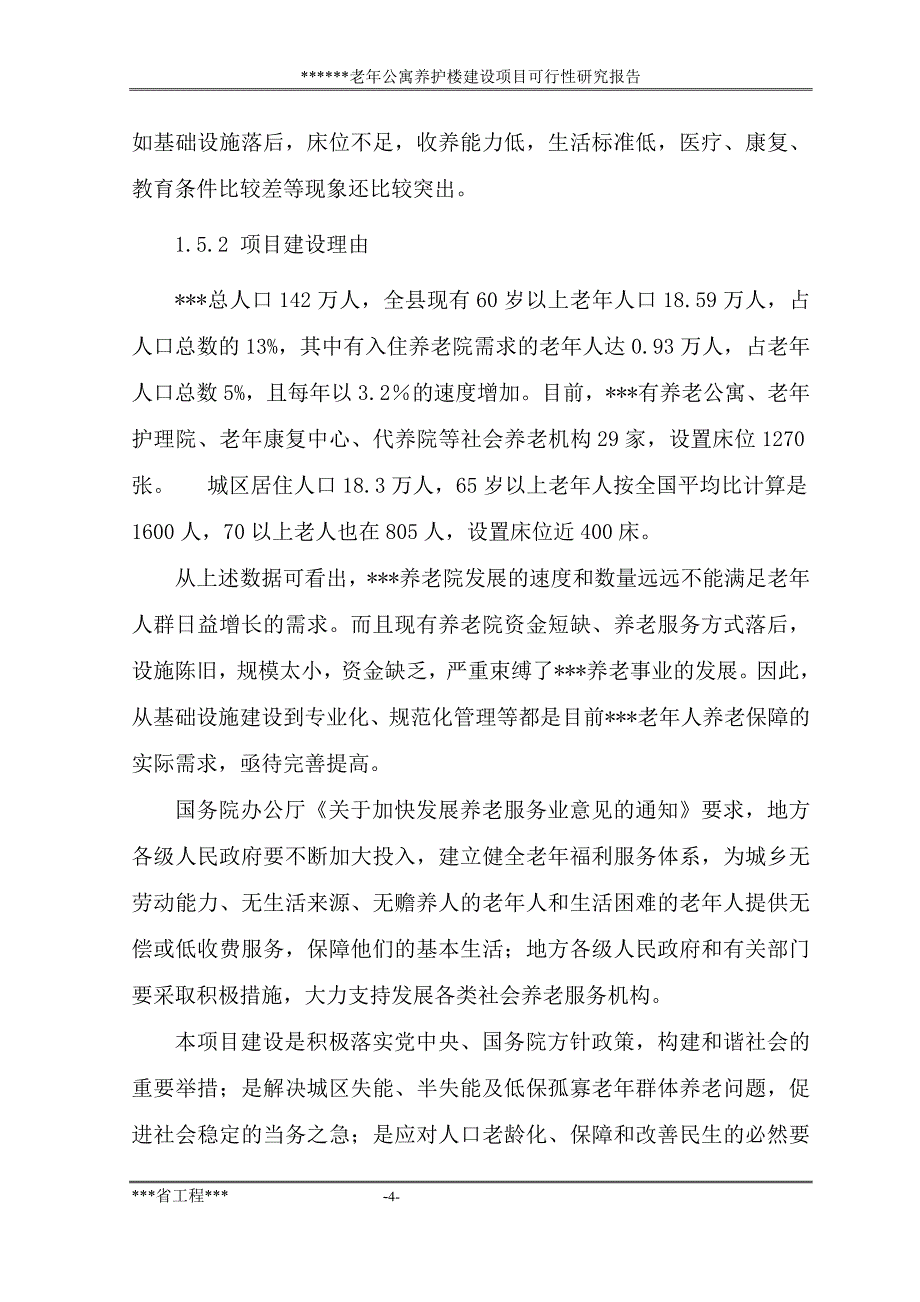 县社会福利中心老年公寓养护楼_第4页