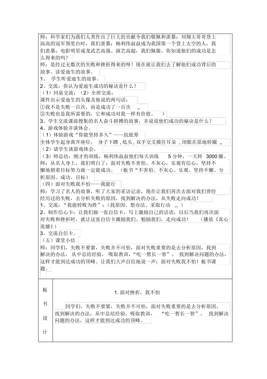 长春版小学3年级健康教育全册教案_第2页