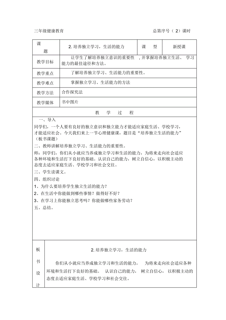 长春版小学3年级健康教育全册教案_第3页