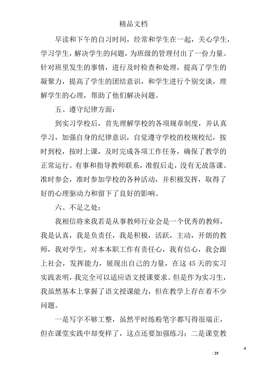 专业教学实习总结精选 _第4页