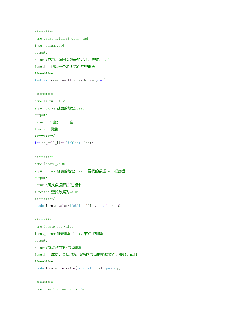 链表基本操作-包含详细代码结构-注释-运行结果截图_第3页