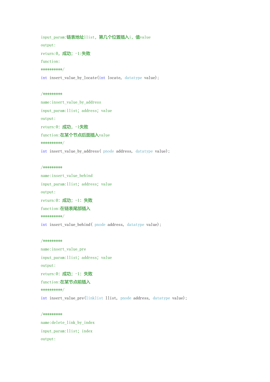 链表基本操作-包含详细代码结构-注释-运行结果截图_第4页