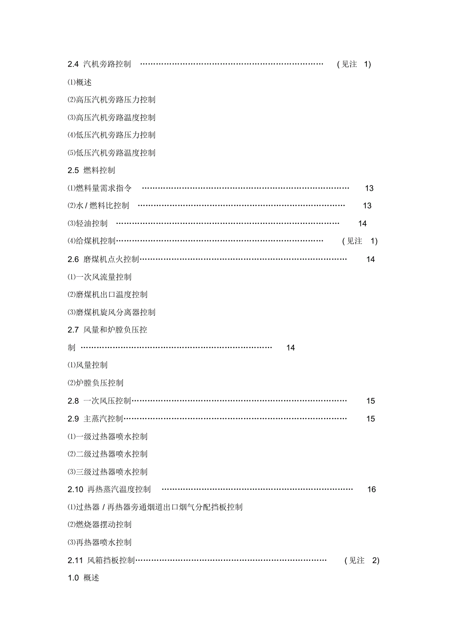 超超临界机组锅炉闭环控制系统功能说明_第2页