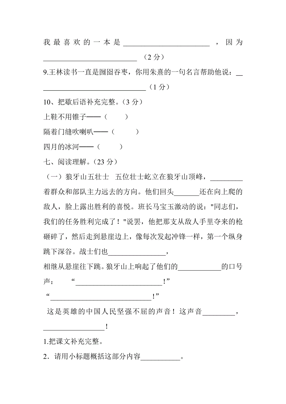 小学五年级语文期末测试卷_第3页