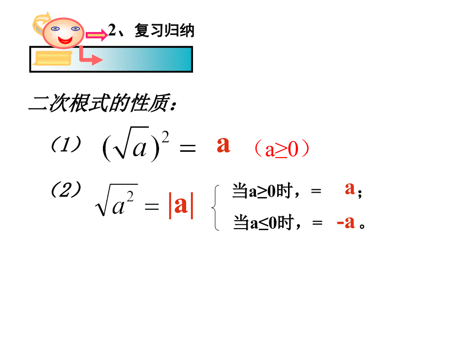 【优品课件】二次根式的乘除-示范_第3页