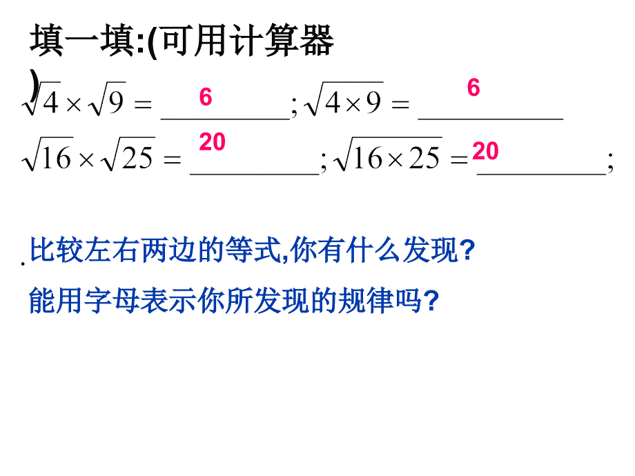 【优品课件】二次根式的乘除-示范_第4页