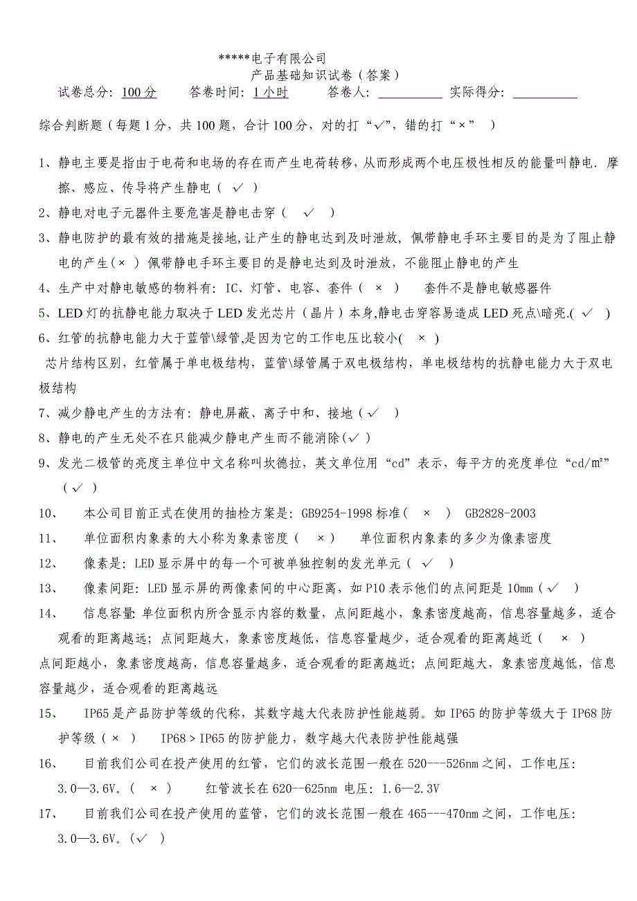 电子类公司笔试试卷答案及解析汇总_第1页