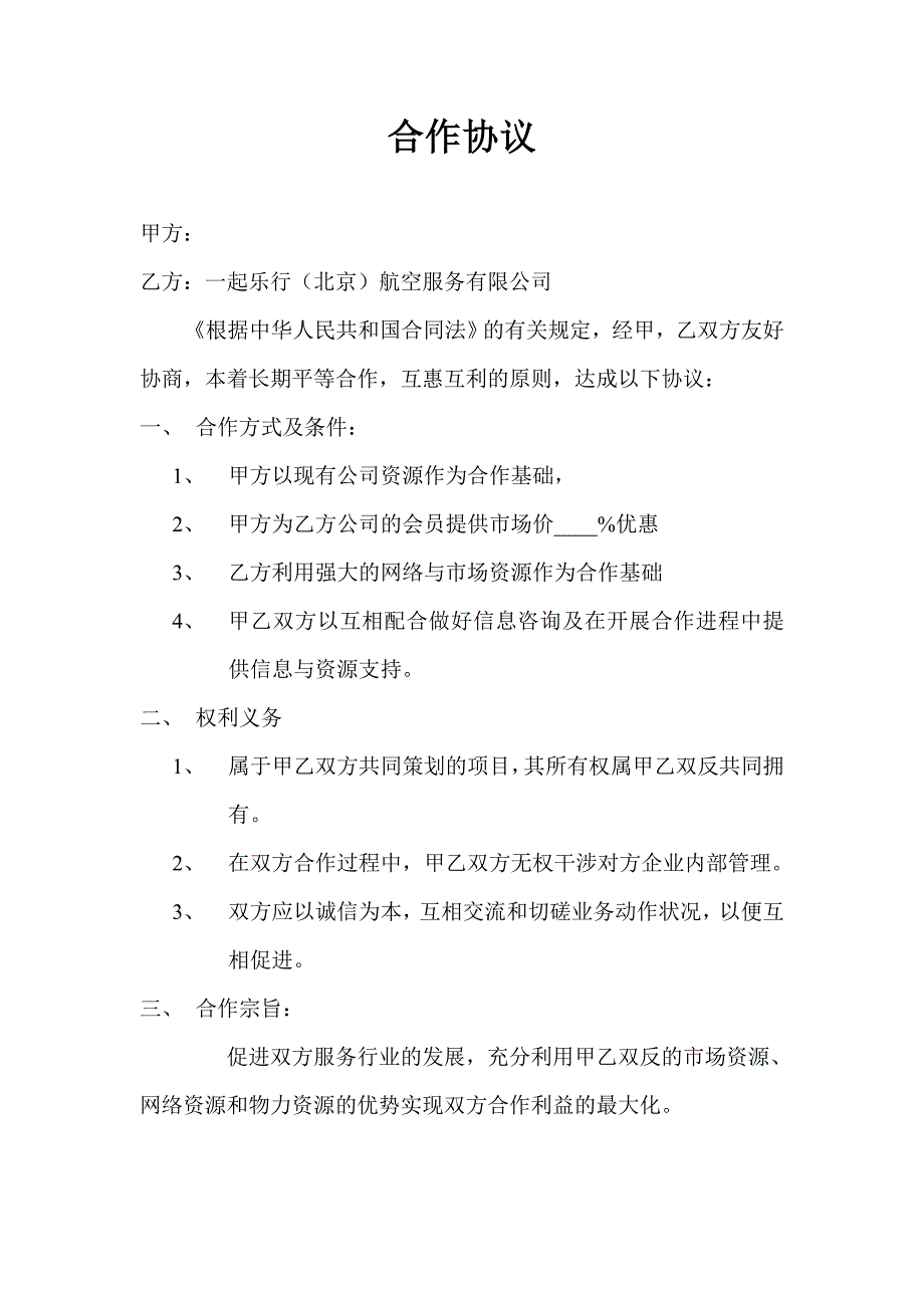 汽车租凭合作协议_第1页