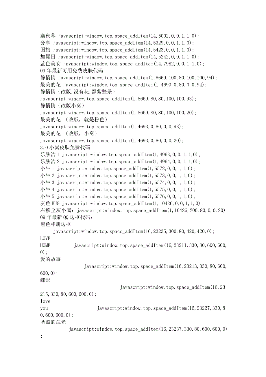 [计算机]QQ空间纯白纯黑皮肤代码大全非黄钻_第3页