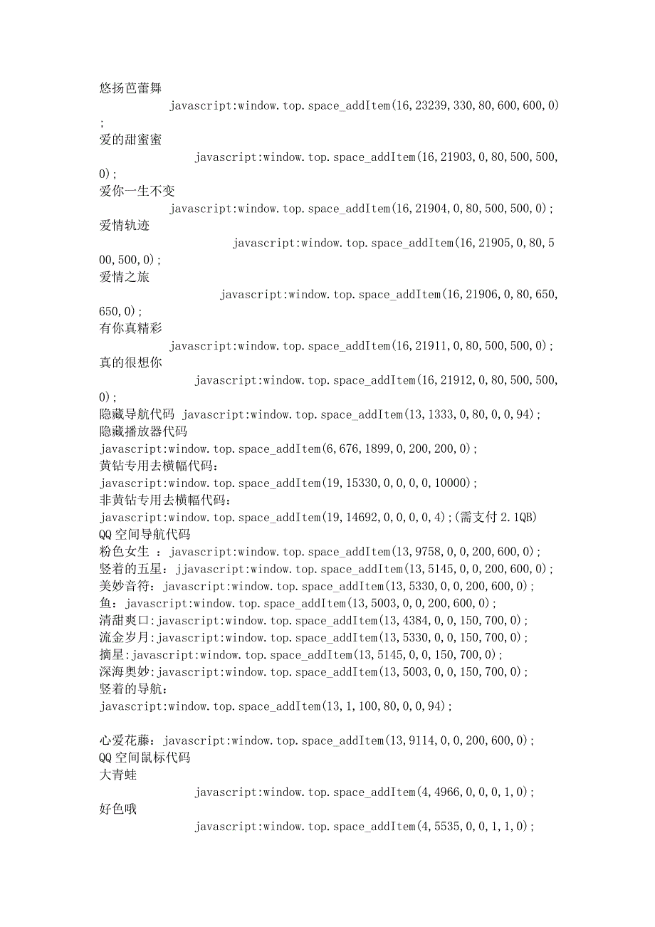 [计算机]QQ空间纯白纯黑皮肤代码大全非黄钻_第4页