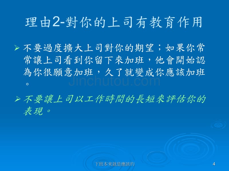 下班应该是这样的_第4页