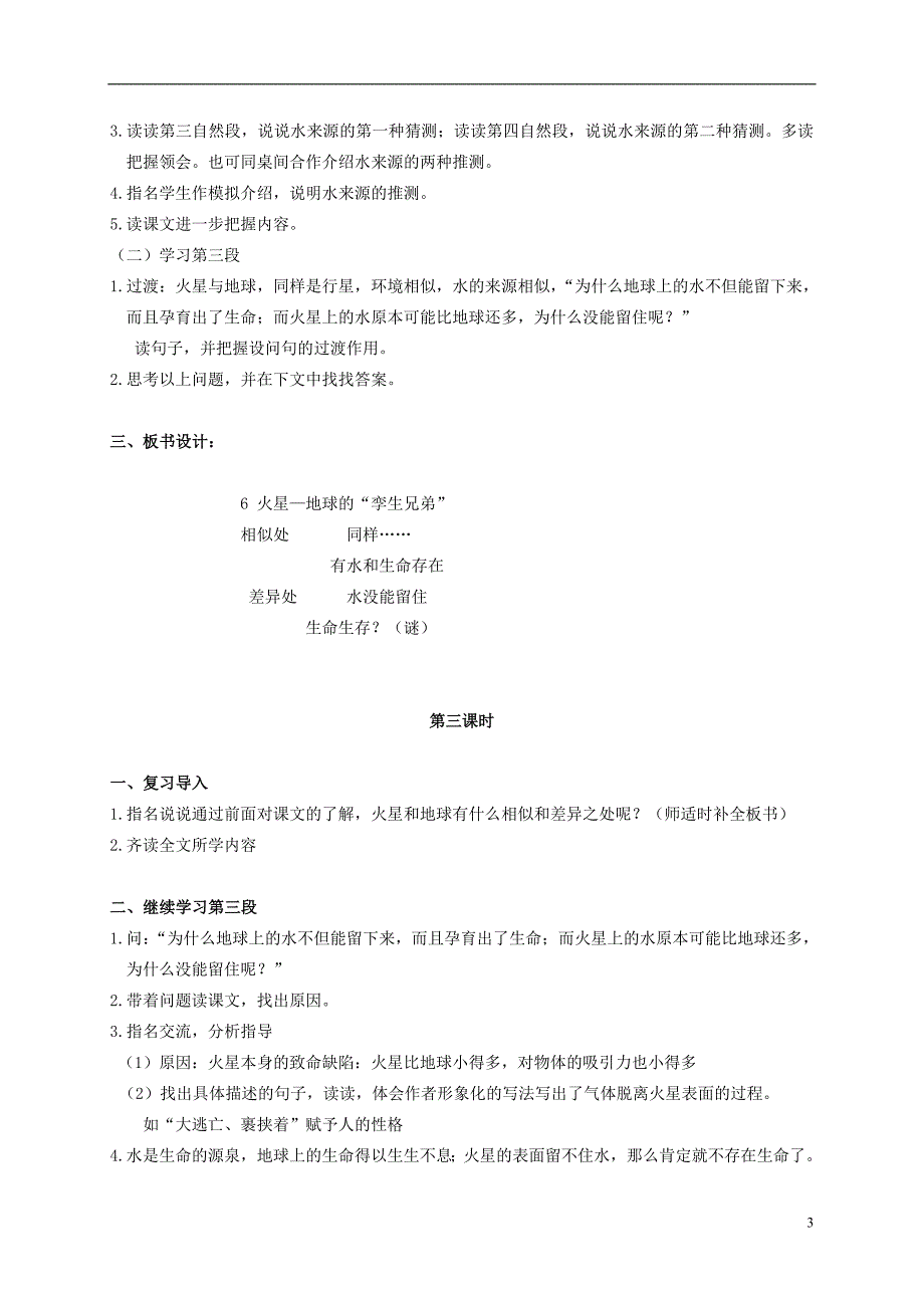 五年级语文下册 6.火星——地球的“孪生兄弟”教案 苏教版_第3页