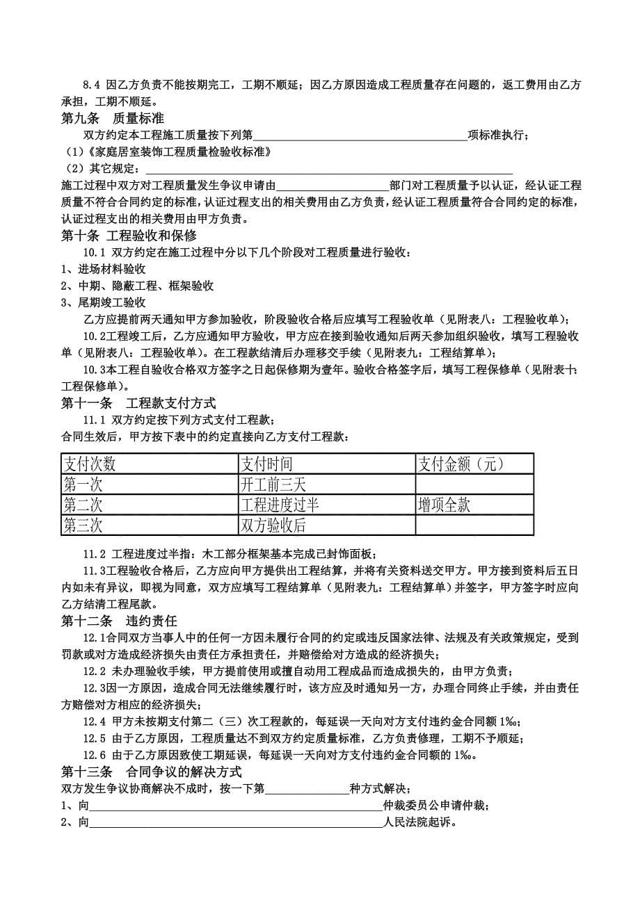 家庭居室装饰装修工程施工合同很标准_第5页