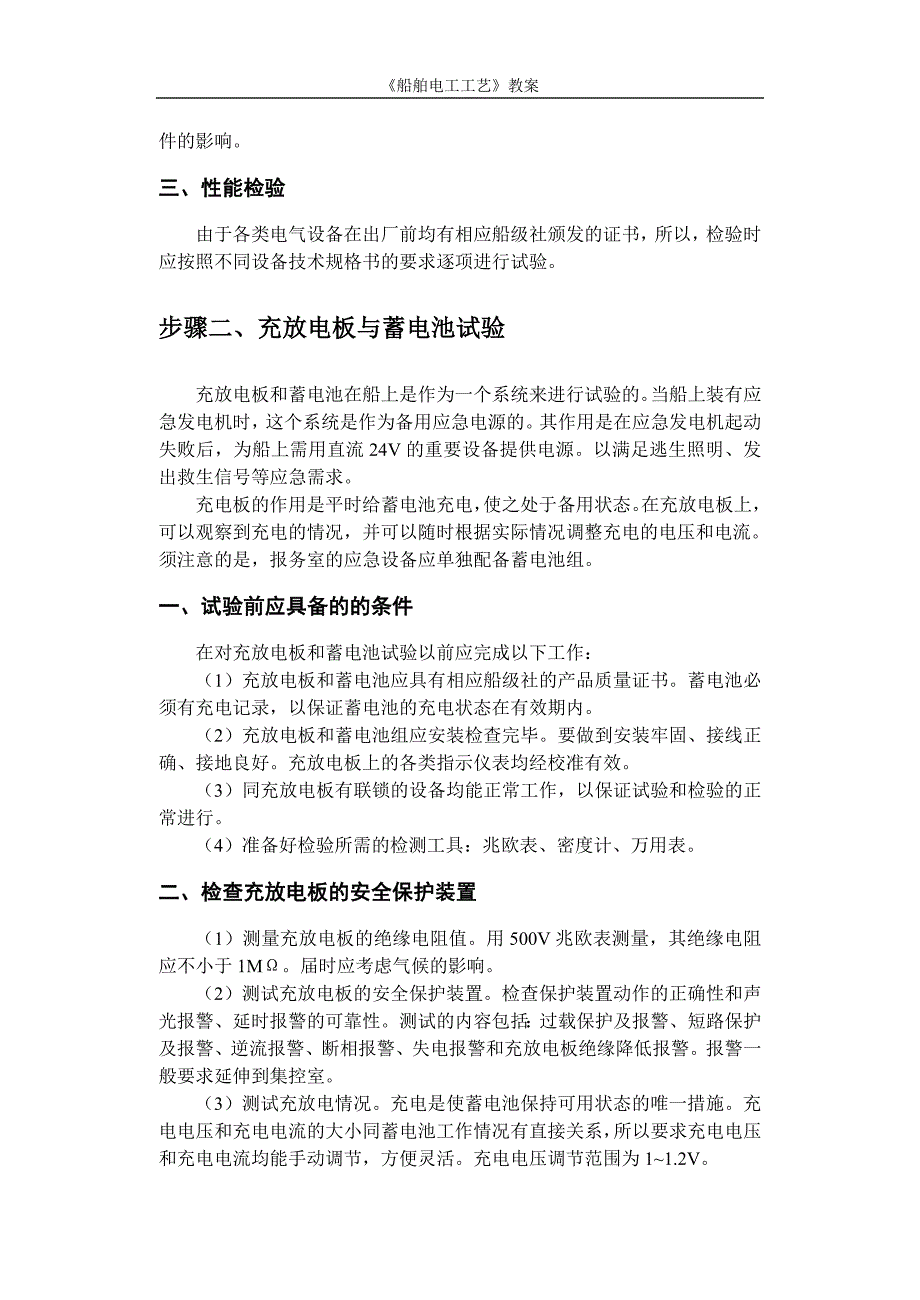 船舶电气设备的系泊试验方法_第3页