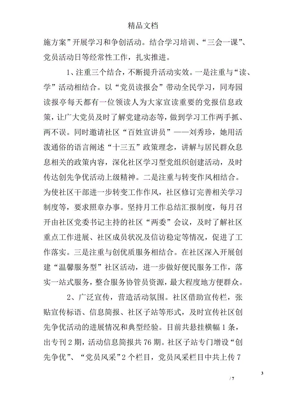 社区党支部创先争优活动总结精选 _第3页