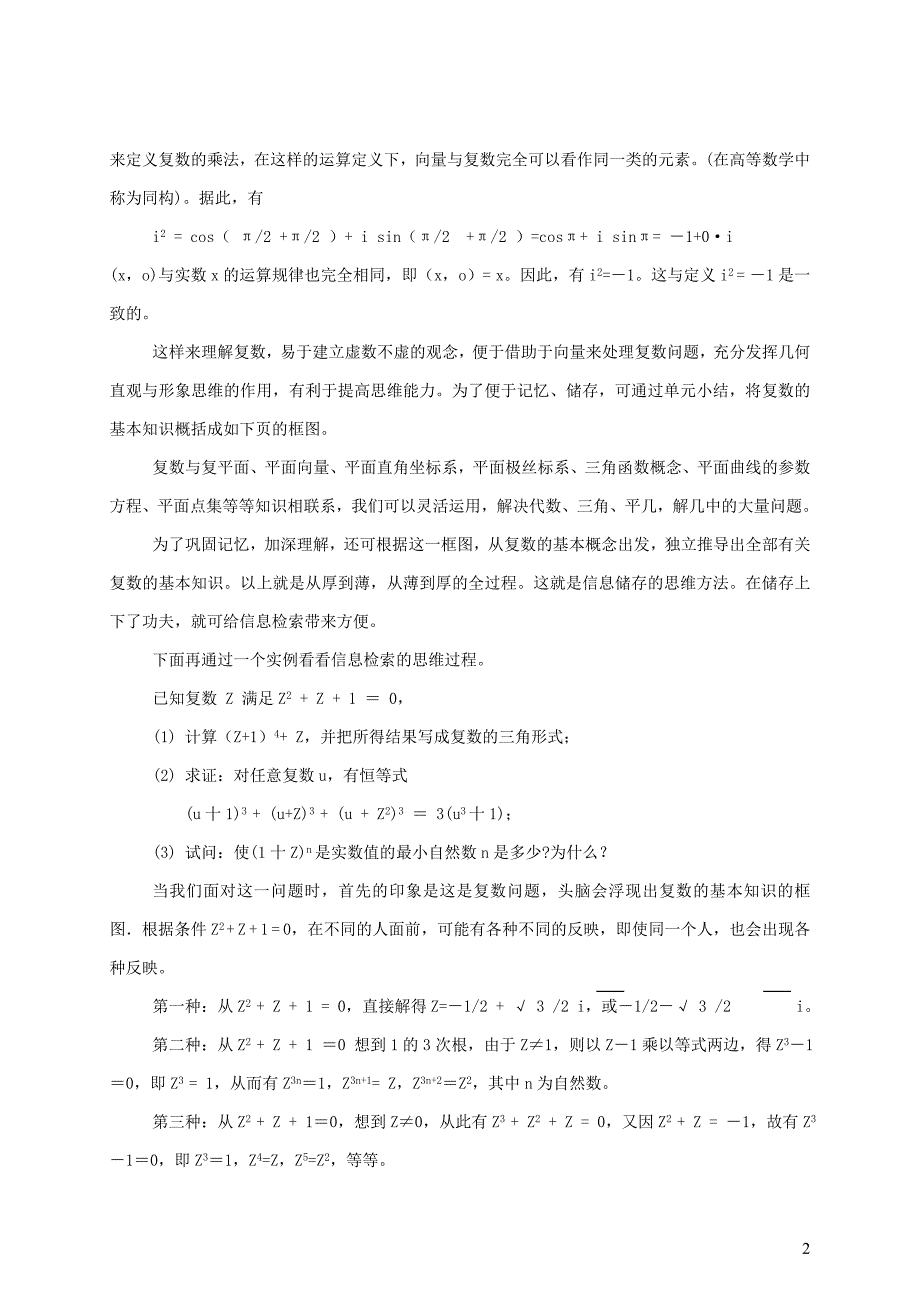 浅谈中学数学教学中思维训练方法_第3页