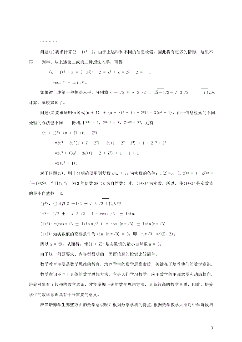 浅谈中学数学教学中思维训练方法_第4页