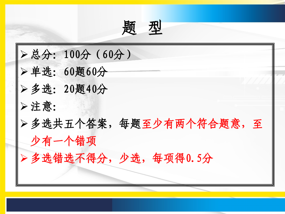 武海峰 二建法规精讲(1)_第3页