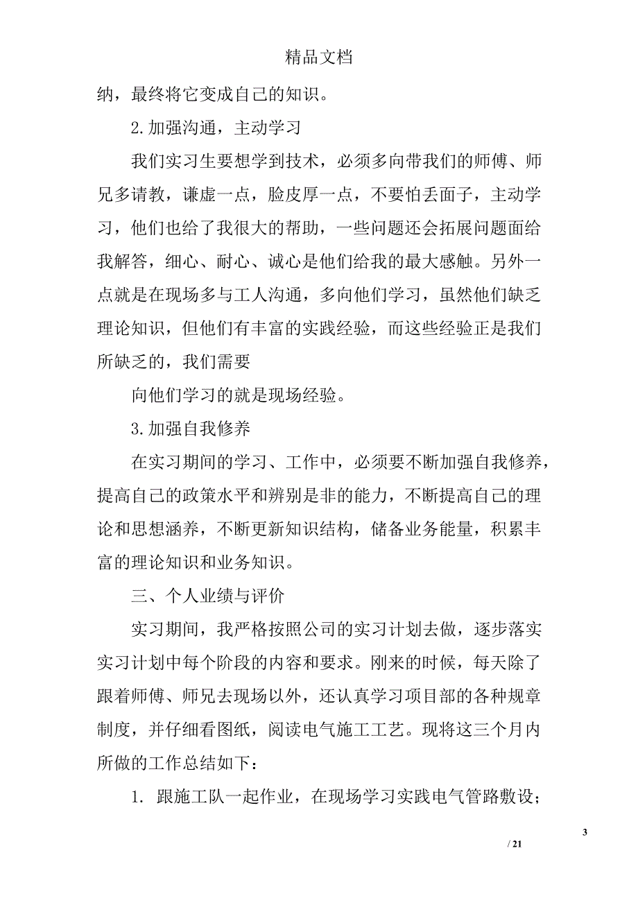 中铁实习生实习心得精选 _第3页