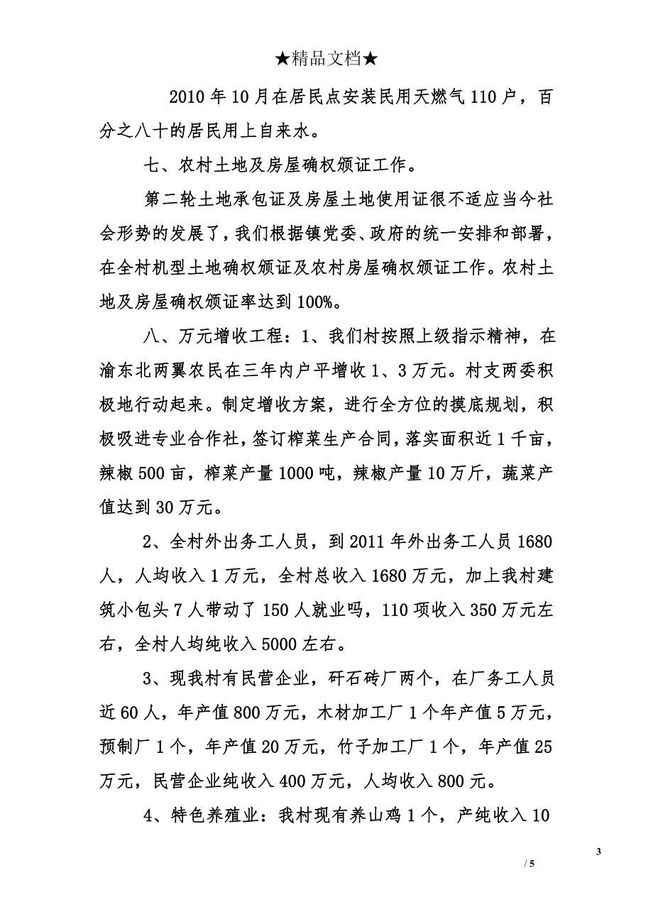 村支部五年工作总结_第3页