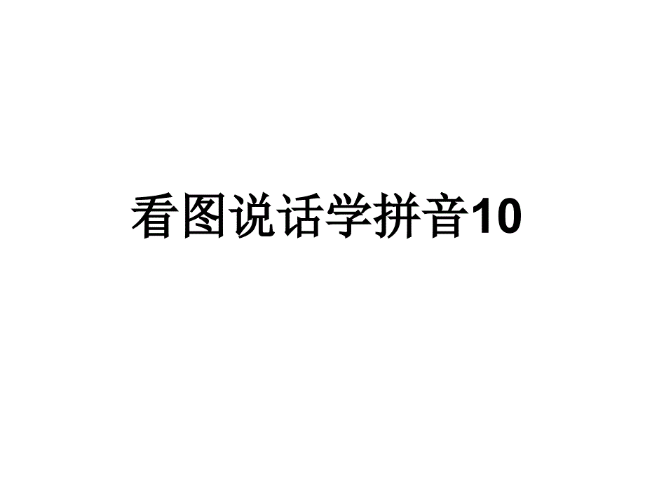 s版ao ou iu课件_第1页