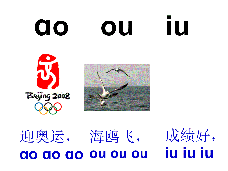 s版ao ou iu课件_第2页