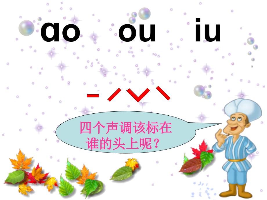 s版ao ou iu课件_第3页