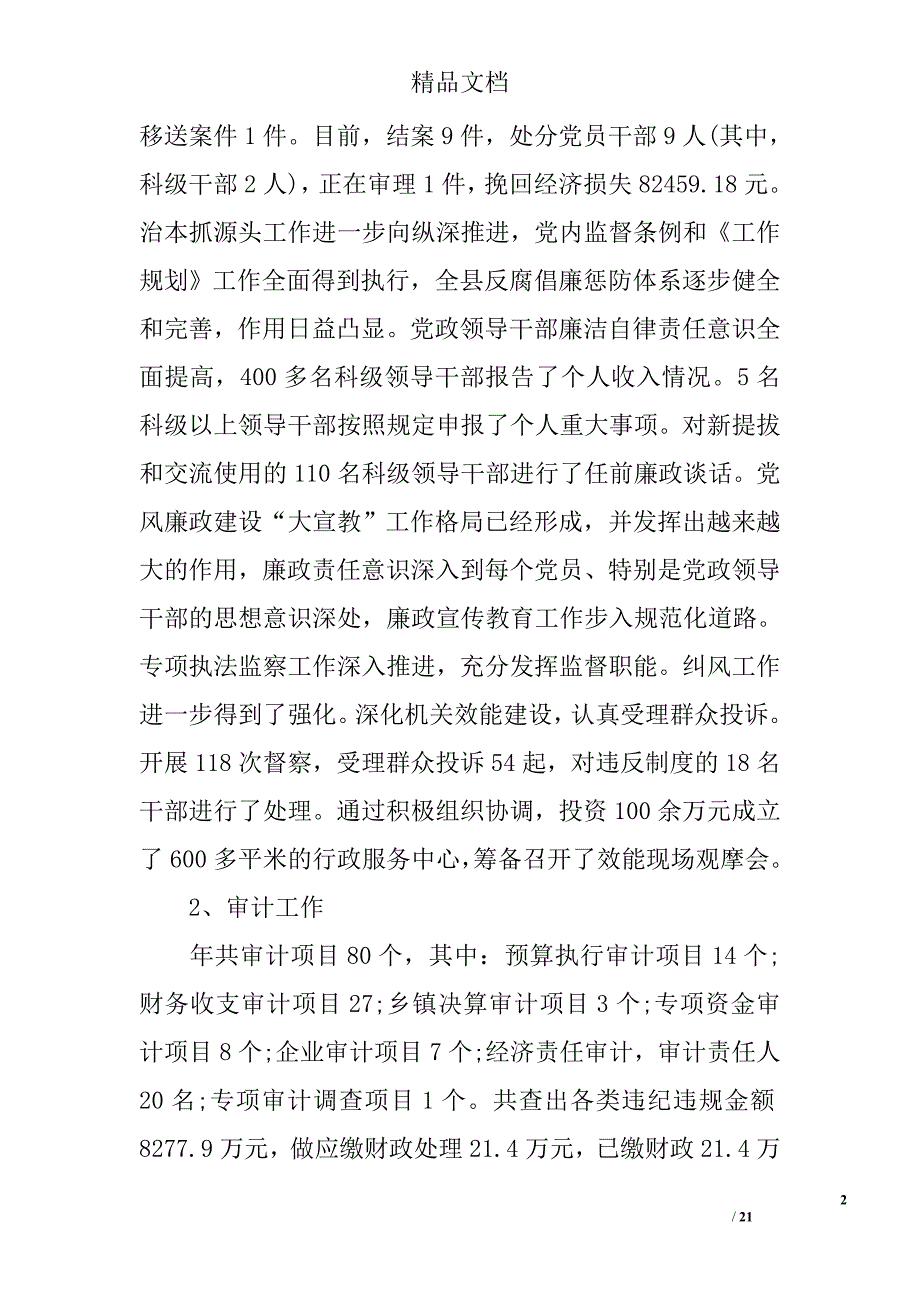 纪检委述职报告_第2页