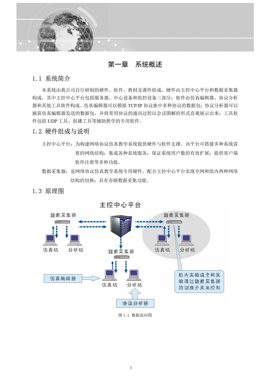 网络协议仿真教学系统配置使用手册(基本版)_第4页