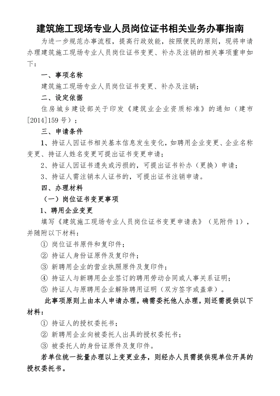 建筑施工现场专业人员岗位证书相关业务办事指南_第1页