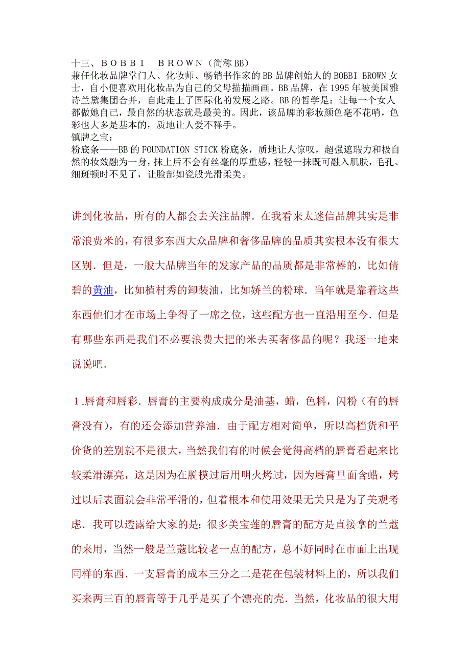 世界名牌化妆品和他们的镇牌之宝_第4页