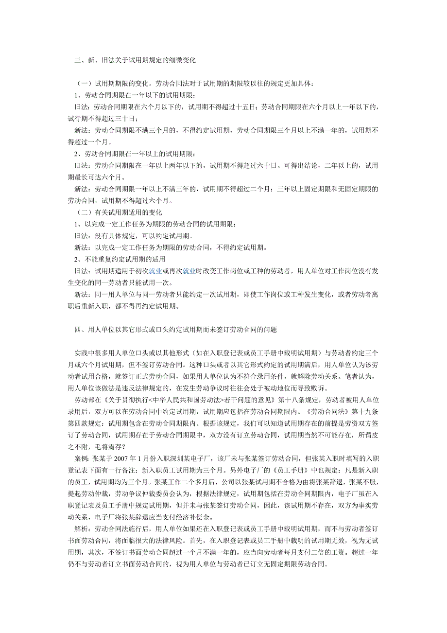 新劳动合同法下企业试用期的含义及案例解析_第2页