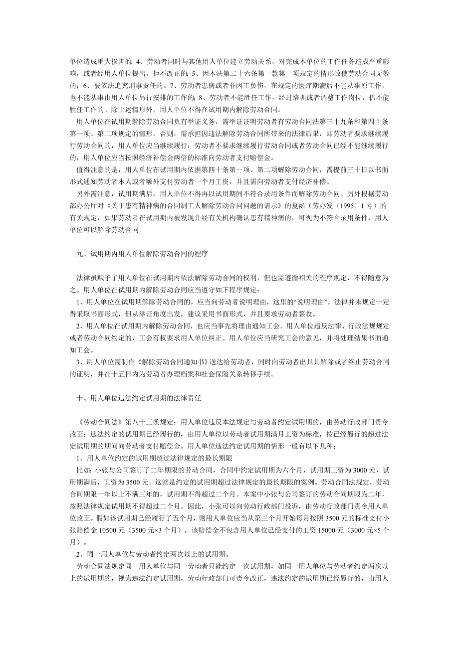 新劳动合同法下企业试用期的含义及案例解析_第4页