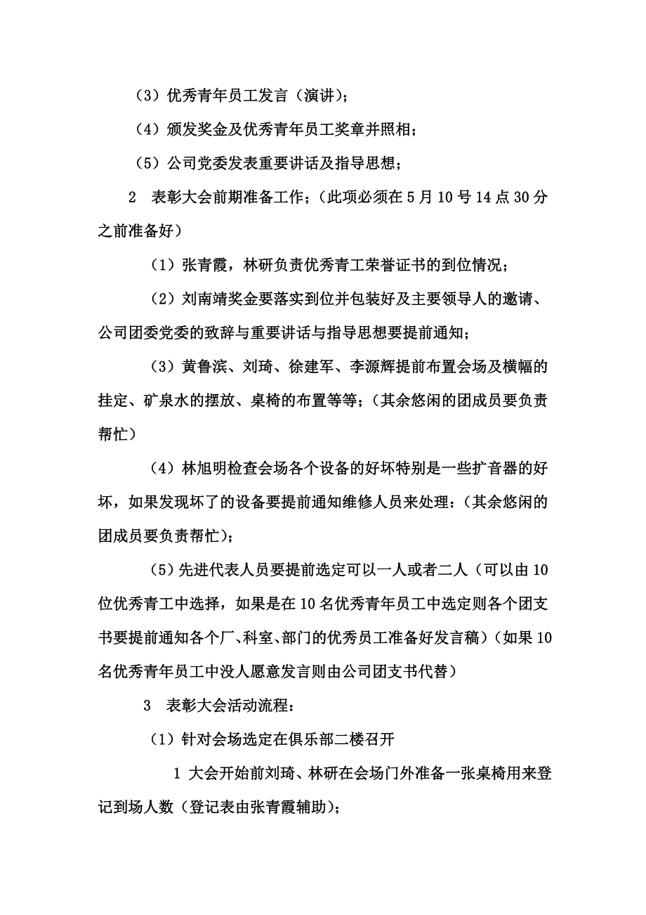 十佳青工评选策划书_第4页