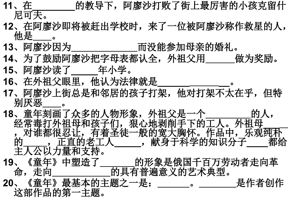 名著《童年》练习题(含答案)_第4页