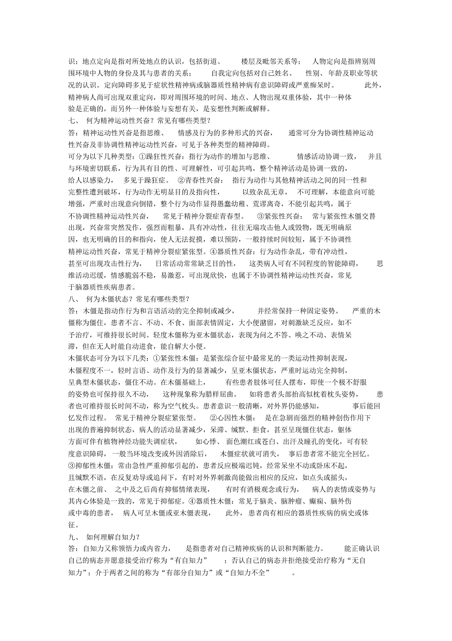 精神病学简答题_第2页