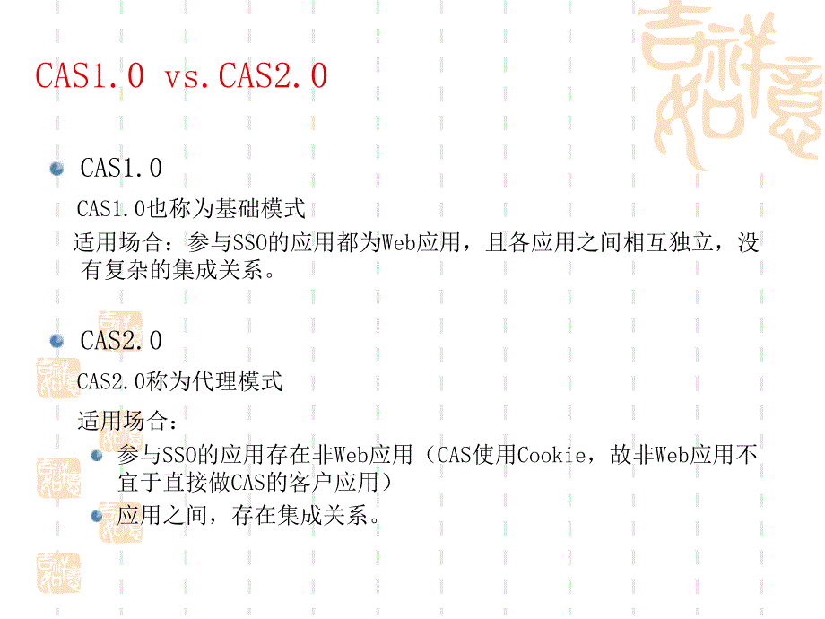 cas协议分析_第2页