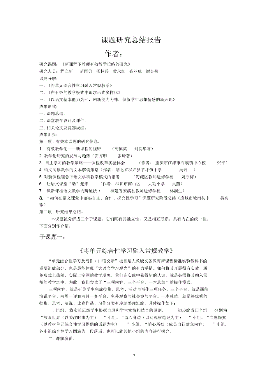 课题研究总结报告(1)_第1页