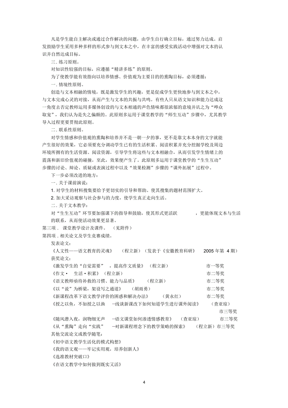 课题研究总结报告(1)_第4页